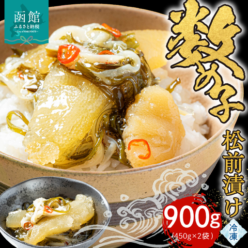 数の子松前漬け　900g_HD180-001
