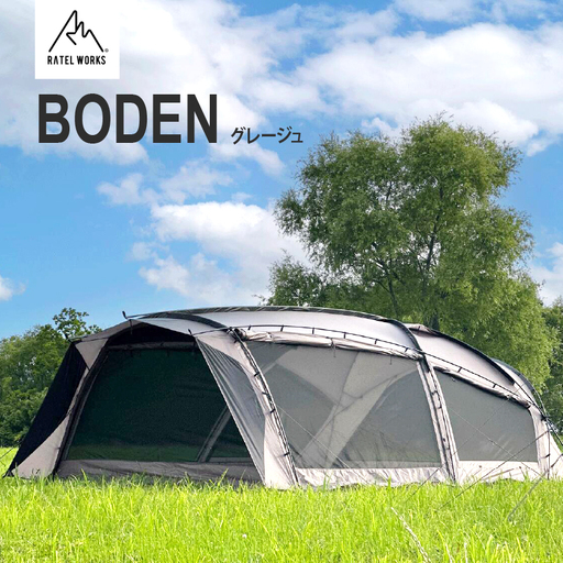 [ RATEL WORKS(ラーテルワークス) ]BODEN(ボーデン) [グレージュアウトドアをもっと楽しく!耐久性×快適性のボーデンテント]