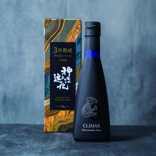 3年熟成ウスターソース CLIMAX『神々による進化』