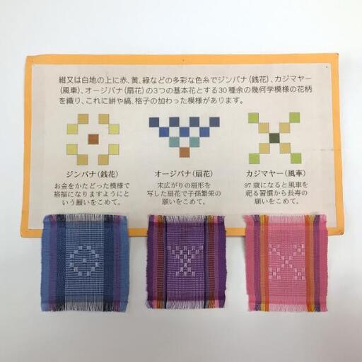 伝統工芸＜読谷山花織＞コースター作り体験 〇 体験 沖縄 手作り 読谷村 花織