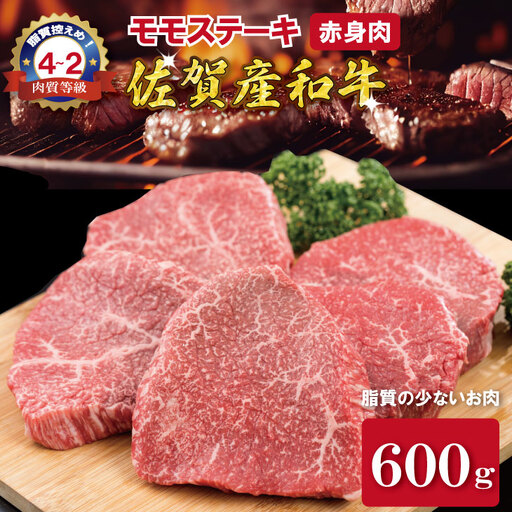 佐賀産和牛モモステーキ（赤身肉）200g×3 潮風F  B190-017