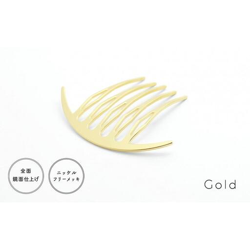 【女性のアイデア×職人技】ステンレス製かんざし「Arcliner comb/Gold」