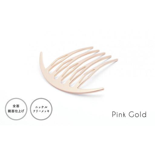 【女性のアイデア×職人技】ステンレス製かんざし「Arcliner comb/PinkGold」