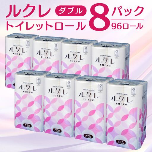 ルクレ トイレットペーパー ダブル 25m 12R×8