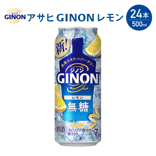 【福島のへそのまち もとみや産】アサヒGINONレモン缶500ml×24本　【07214-0297】
