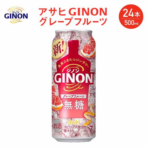 【福島のへそのまち もとみや産】アサヒGINONグレープフルーツ缶500ml×24本　【07214-0299】