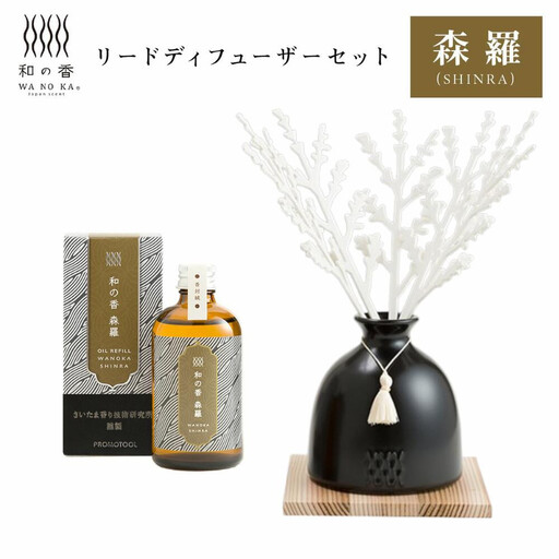 「和の香」リードディフューザーセット　森羅（SHINRA）　【11100-1316】