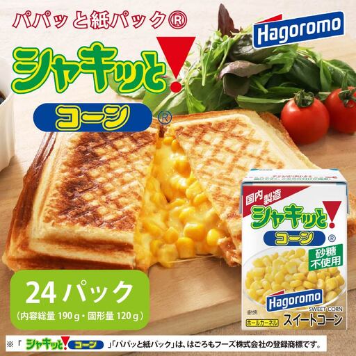 シャキッと コーン 24パック はごろもフーズ スイートコーン とうもろこし