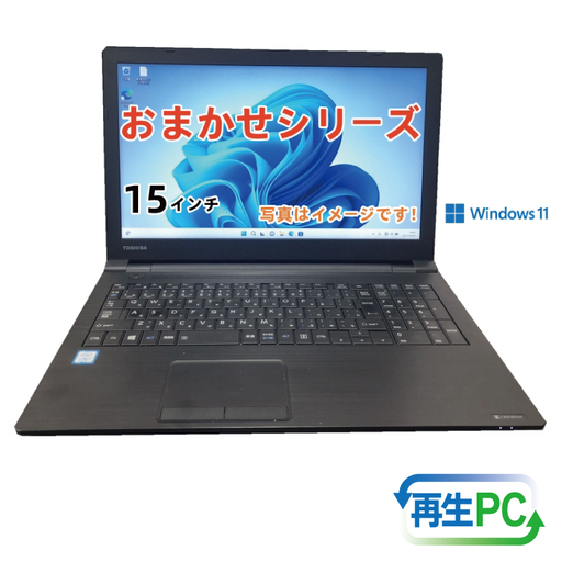 windows11搭載 おまかせノートPC Corei5第8世代CPU メモリ8GB SSD120GB 15型