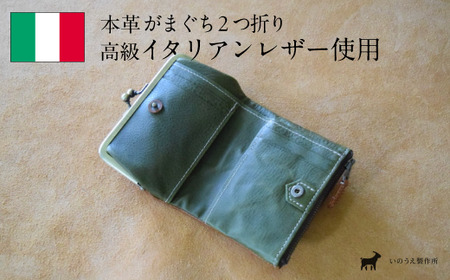 がまぐち2つ折り財布 コニャック×オリーバ / 財布 本革 ギフト 綾部市 / いのうえ製作所［BSAQ009］