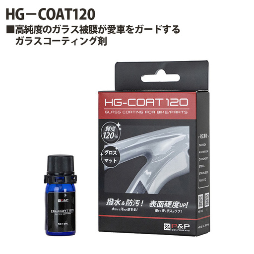 216034「HG-COAT120」 / ガラスコーティング剤 輝度 撥水 防汚効果 高純度 ガラス被膜 塗付用ウエス 拭き上げ用ウエス 埼玉県 No.204