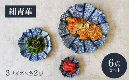 【美濃焼】紺青華 3サイズ×各2点 6点セット【カネ定製陶】 和食器 プレート ブルー[MEI009]
