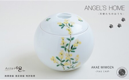 有田焼 Angel's home 天使たちのおうち AKAE MIMOZA -アカエ ミモザ-[よう楽庵・たかす]丸型 ペット 骨壺 小型犬 犬骨壺 猫骨壺 動物骨壺 仏具 ミニ 骨壺 メモリアルポット A160-12