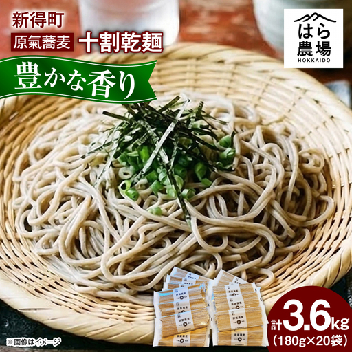【お中元対象】原氣蕎麦 十割乾麺 20袋 | はら農場 [BNAG012]