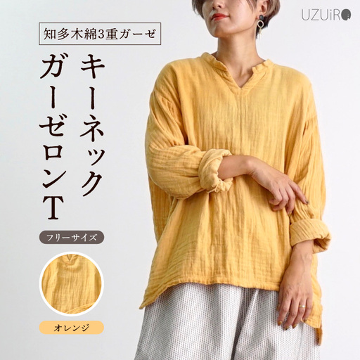 キーネックガーゼロンT/オレンジ/知多木綿3重ガーゼ・U042-35