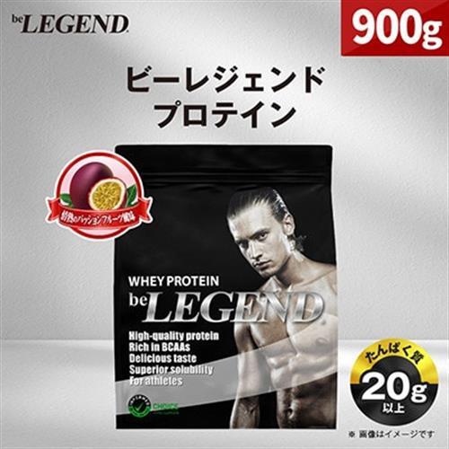 ビーレジェンド WPCプロテイン 情熱のパッションフルーツ風味 900g_惣菜・加工品   _【1588133】