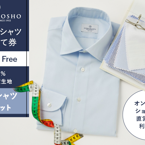 シャツ オーダー ドレスシャツ ふるさと納税商品専用オーダー（ふるさと納税 Order）【綿100％形態安定生地】Wrinkle Free 土井縫工所 ＜3枚セット＞  土井縫工所 オンラインショップ シャツクーポン