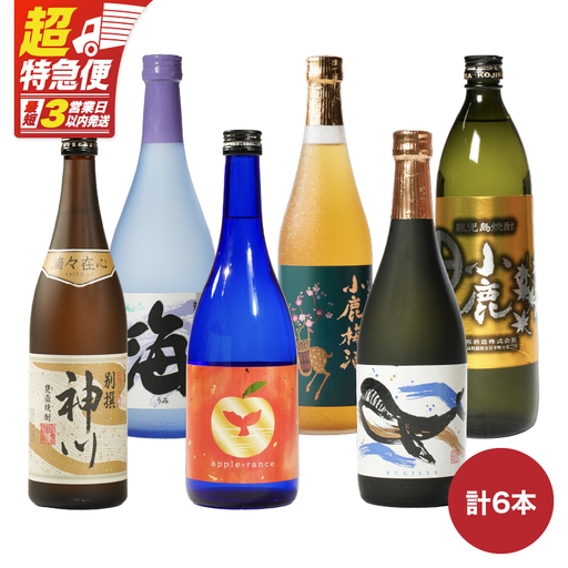 [ 超特急便 ]2861 [ 家族 で 飲み比べ ]鹿児島 本格 芋焼酎 ・ 梅酒 の お手軽な 6本 セット 大海酒造 ・ 小鹿酒造 ・ 神川酒造 KN031-006 酒 焼酎 スピード配送 最短 すぐ届く お急ぎ