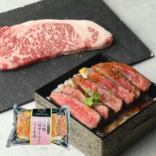 炭火焼熟成サーロインステーキ重　2個