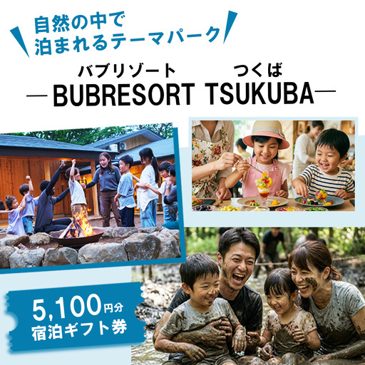 グランピング BUB RESORT 利用券 5,100円分 グランピング