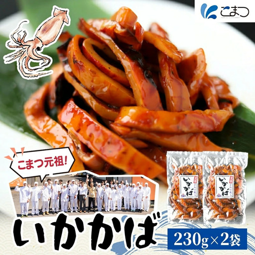 こまつ いかかばセット いか イカ 蒲焼 かば焼き タレ 甘め 手軽 便利 解凍するだけ おかず 惣菜 ご飯のお供 おつまみ 魚介 海の幸 グルメ ギフト 贈り物 贈答品 食べ比べ 送料無料 小松水産 茨城県 日立市