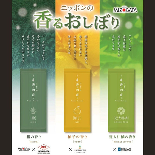 心休まる柚子、檜、近大柑橘の香り！ ニッポンの香るおしぼり3種類【10日以内】【CA002-mzbt002】