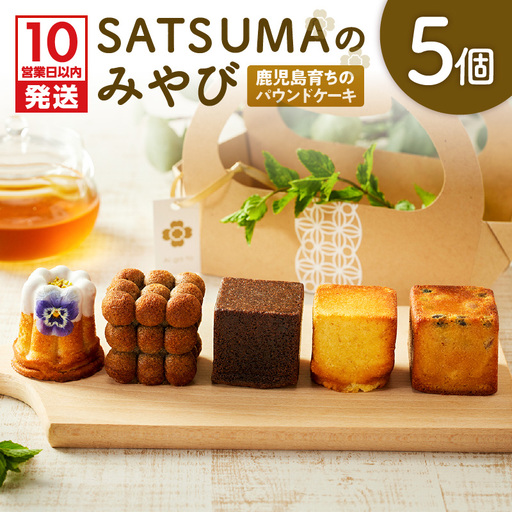 【 10営業日以内に発送 】SATSUMAのみやび K325-002 冷凍 スピード配送 最短 すぐ届く お急ぎ