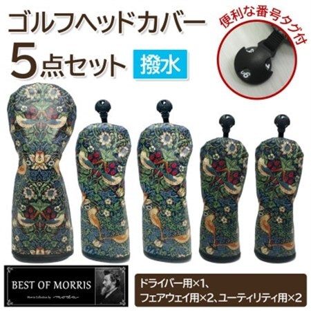 【はっ水・防汚】ゴルフヘッドカバー5点セット いちご泥棒(青)Fabric by ベストオブモリス_雑貨・日用品 ゴルフ用品 スポーツ・アウトドア用品 _【1588138】