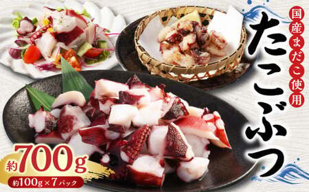 国産たこぶつ 計約600g（約100g×6パック）タコ たこ 蛸 蒸しだこ まだこ
