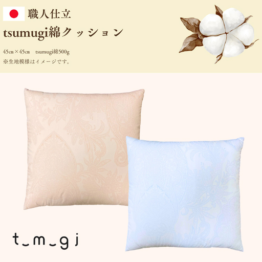＼受注生産・職人手作りふとん／tsumugi クッション (EO014) 一枚一枚丁寧に仕立てた手作りの綿クッションです♪