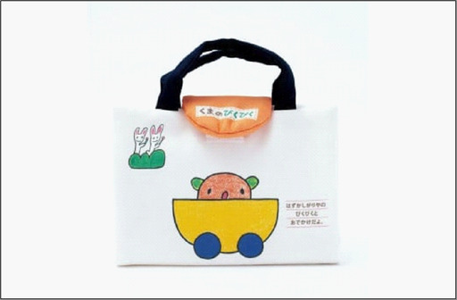 【福岡市】くまのびくびく布絵本（手作りキット） | えほん 絵本 玩具 おもちゃ ベビー 子ども 赤ちゃん キッズ 人気 おすすめ 送料無料