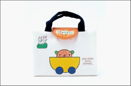 【福岡市】くまのびくびく布絵本 | えほん 絵本 玩具 おもちゃ ベビー 子ども 赤ちゃん キッズ 人気 おすすめ 送料無料