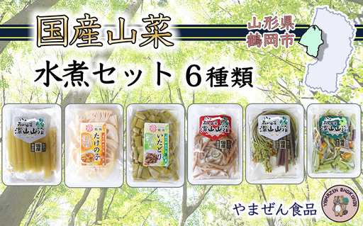 A01-753　国産山菜水煮セット(小)
