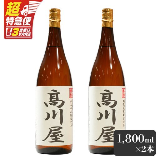 [超特急便]2864 [ 完全 オリジナル 焼酎 ]鹿児島県 大隅地区 ・ 本格芋焼酎 一店舗のみの 限定販売品 「 髙川屋 」 1,800ml × 2本 KN042-002-01 酒 スピード配送 最短 すぐ届く お急ぎ