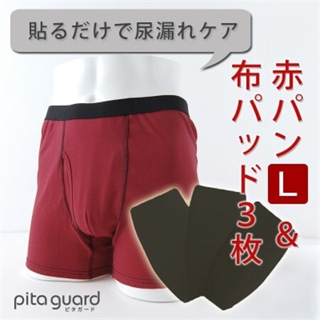 ボクサーパンツ(赤パンツ) Lサイズ1枚+ピタガード 尿漏れ対策 吸水シート M ブラック 3枚組【1587669】