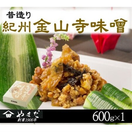 昔造り紀州金山寺味噌(600g)【1584247】