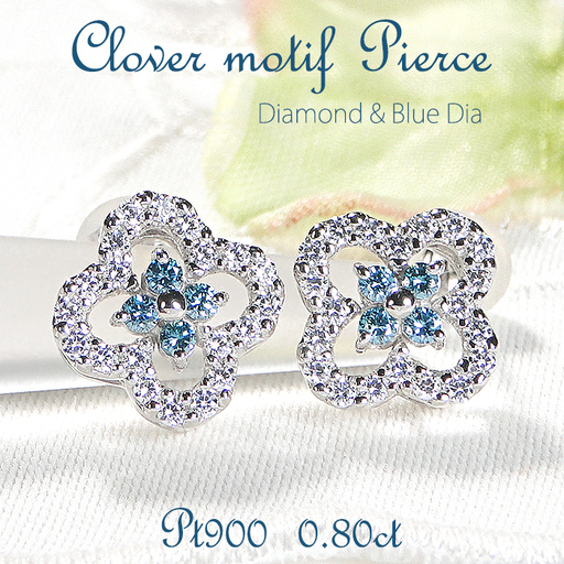 ピアス PT900 プラチナ ダイヤモンド ブルーダイヤ 0.8ct クローバー 四つ葉 フラワー 花 スタッドピアス【f251-pt-bd】 ALPAZ116