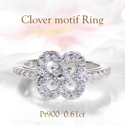指輪 プラチナ PT900 【0.61ct】 ダイヤモンド レディース リング クローバー 四つ葉 花 ダイヤリング【f259-pt-d】 ALPAZ122