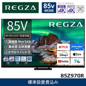 TVS REGZA[標準設置費込み]4K Mini LED液晶テレビ REGZA ( レグザ ) 85V型 [ 4K対応 / BS・CS チューナー内蔵 / YouTube 対応 ] (要事前見積) 85Z970R [ テレビ TV 85型 85インチ 85V 液晶 Z970R series タイムシフトマシン搭載 ダブルウインドウ 家電 人気 おすすめ ]