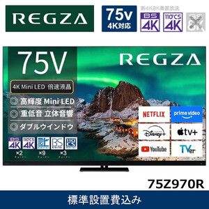 TVS REGZA[標準設置費込み]4K Mini LED液晶テレビ REGZA ( レグザ ) Z970Rシリーズ 75V型 [ 4Kチューナー内蔵 / YouTube対応 ] 75Z970R [ テレビ TV 75型 75インチ 75V Mini LED 液晶 series タイムシフトマシン搭載 フラッグシップモデル ダブルウインドウ 家電 人気 おすすめ ]