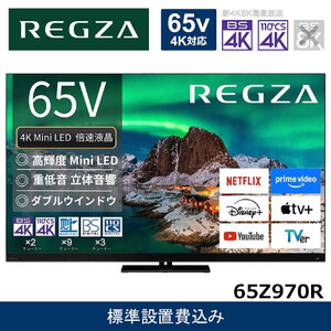 TVS REGZA[標準設置費込み]4K Mini LED液晶テレビ REGZA ( レグザ ) Z970Rシリーズ 65V型 [ 4Kチューナー内蔵 / YouTube対応 ] 65Z970R [ テレビ TV 65型 65インチ 65V Mini LED 液晶 series タイムシフトマシン搭載 フラッグシップモデル ダブルウインドウ 家電 人気 おすすめ ]