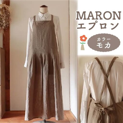 MARON エプロン Fu-ra 【カラー：モカ】35-024