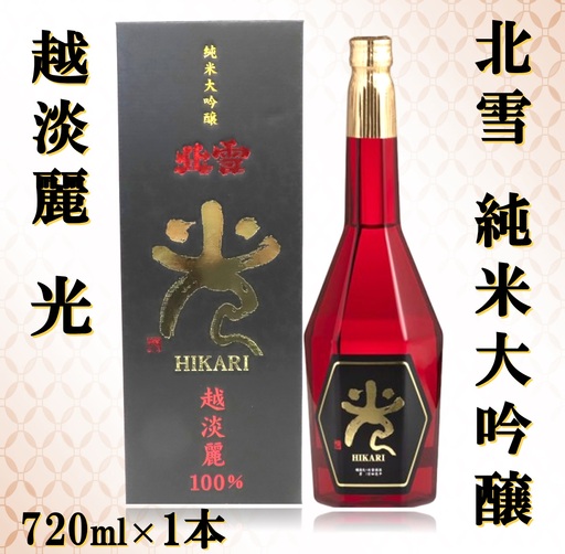 【ふるさと納税】北雪　純米大吟醸　越淡麗「光」720ml×1本 | お酒 さけ 人気 おすすめ 送料無料 ギフト