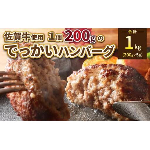 三栄の佐賀牛でっかいハンバーグ
