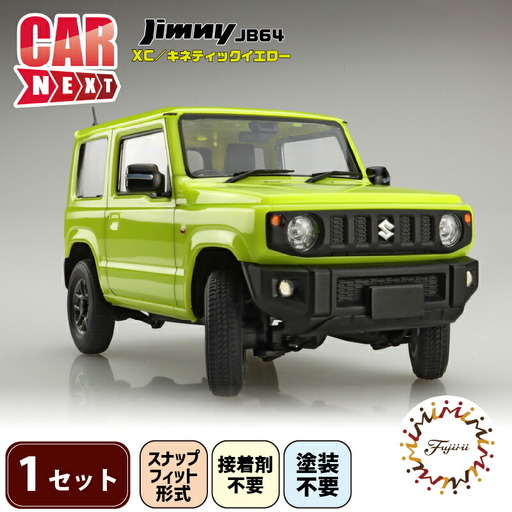 模型 1/24車NEXT ジムニーJB64 模型 プラモデル