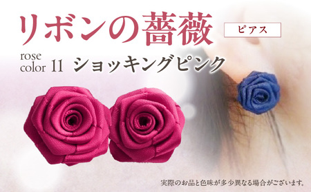 「リボンの薔薇」プチローズの耳飾り*ピアス(11)ショッキングピンク アクセサリー デザイン プレゼント かわいい おしゃれ バラ ワンポイント お花 花型 普段使い お祝い 22色 手作り 奈良県 生駒市 送料無料