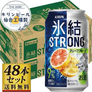 【仙台工場産】キリン 氷結ストロング グレープフルーツ 350ml×24缶×2ケース（48本セット）  氷結