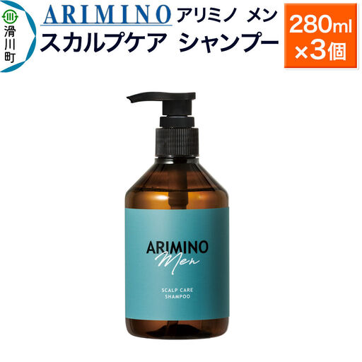 ARIMINO アリミノ メン【スカルプケア シャンプー】280ml×3個