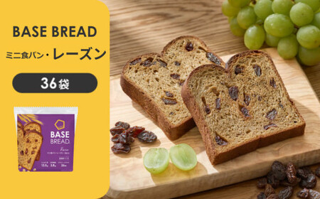 BASE BREAD ミニ食パン・レーズン　36袋　 B35000008【11100-1291】