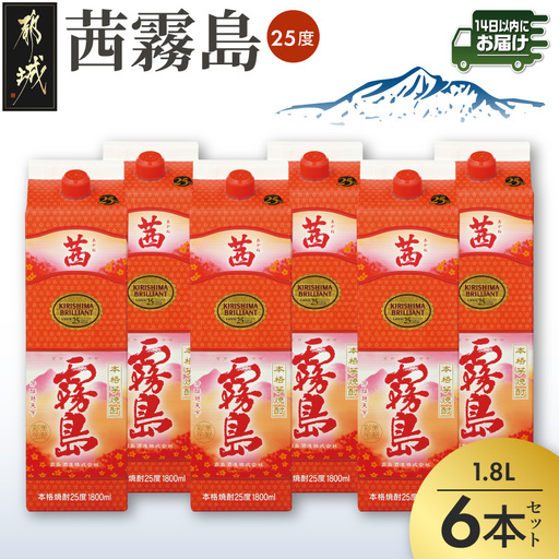 茜霧島パック(25度)1.8L×6本≪みやこんじょ快速便≫〔37E-38-K04P-1800-6-R〕_(都城市) 茜霧島 25度 霧島酒造 一升パック 6本 本格焼酎 芋焼酎 焼酎 酒